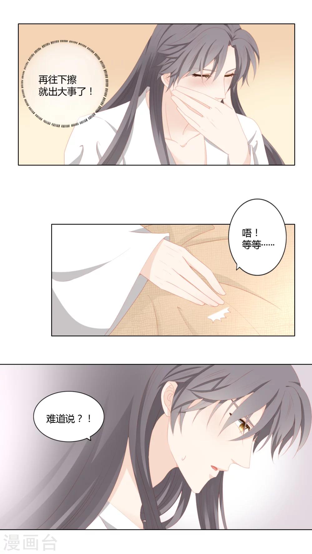 吉祥的阿爸 藏歌漫画,第27话2图