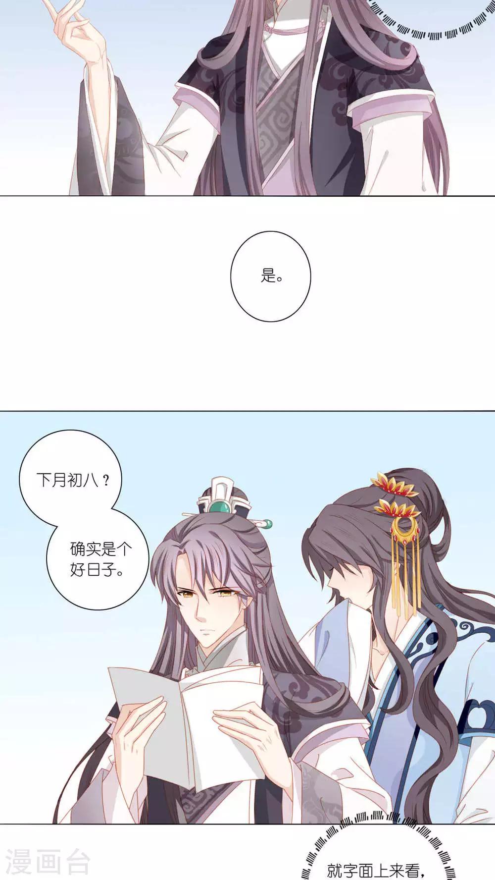 吉祥，阿爸对你很失望漫画,第44话2图