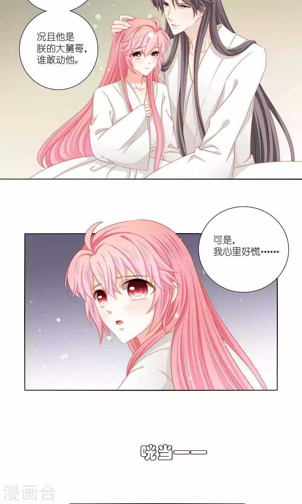 啊爸吉祥歌曲漫画,第51话2图