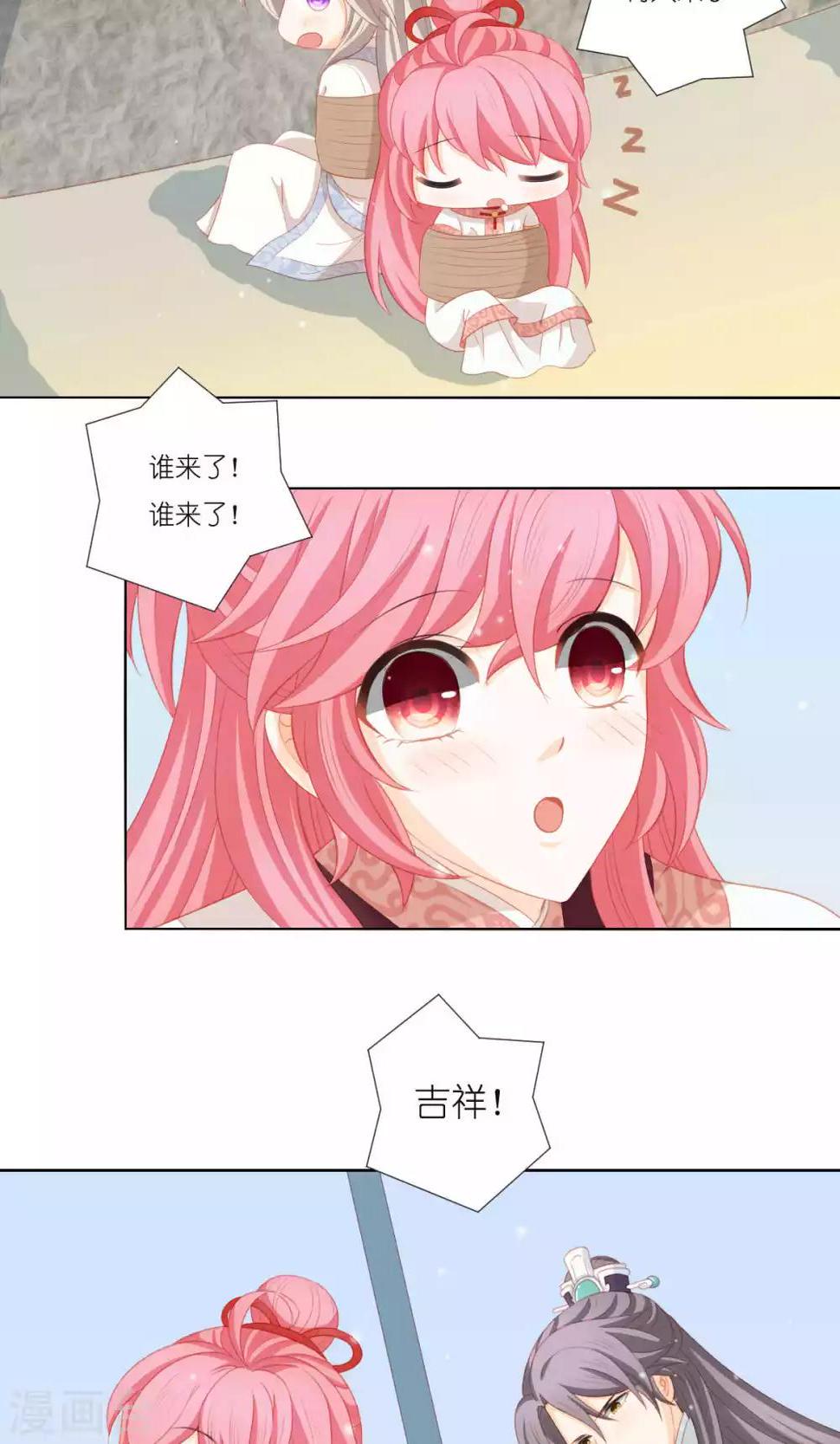 吉祥，阿爸对你很失望漫画,第65话2图