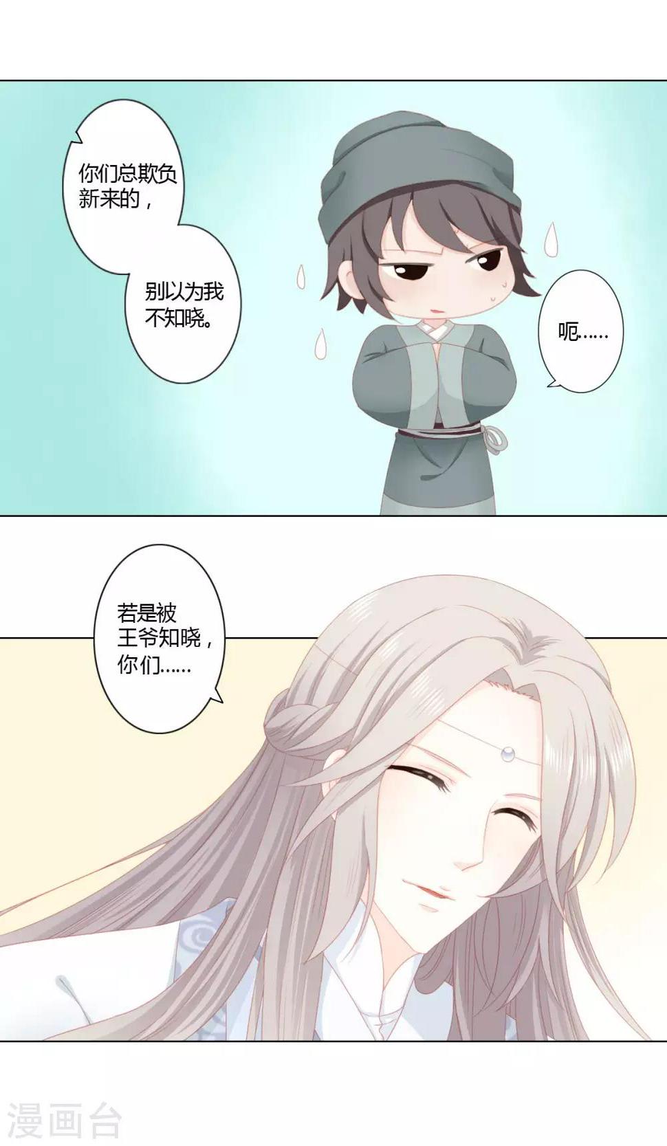 吉祥，阿爸对你很失望漫画,第8话2图