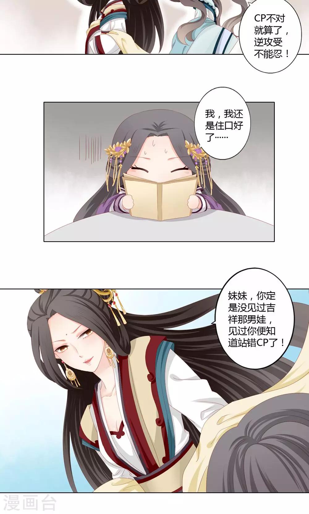吉祥，阿爸对你很失望漫画,第17话1图