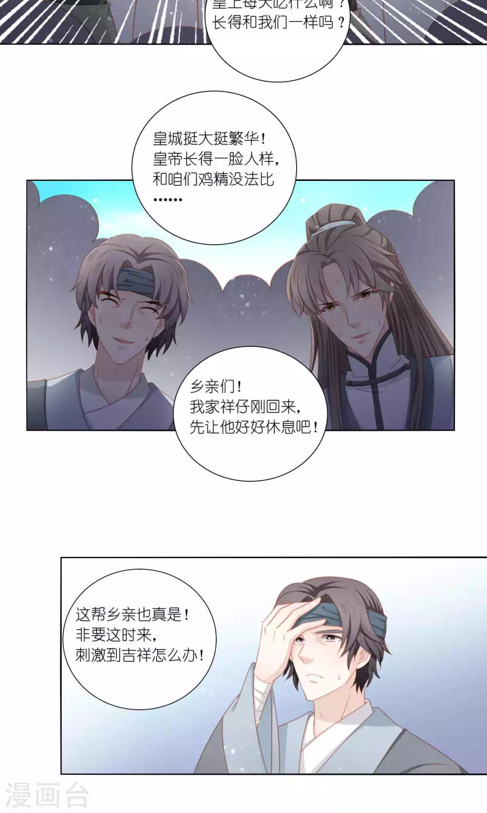 吉祥的阿爸 藏歌漫画,第59话2图