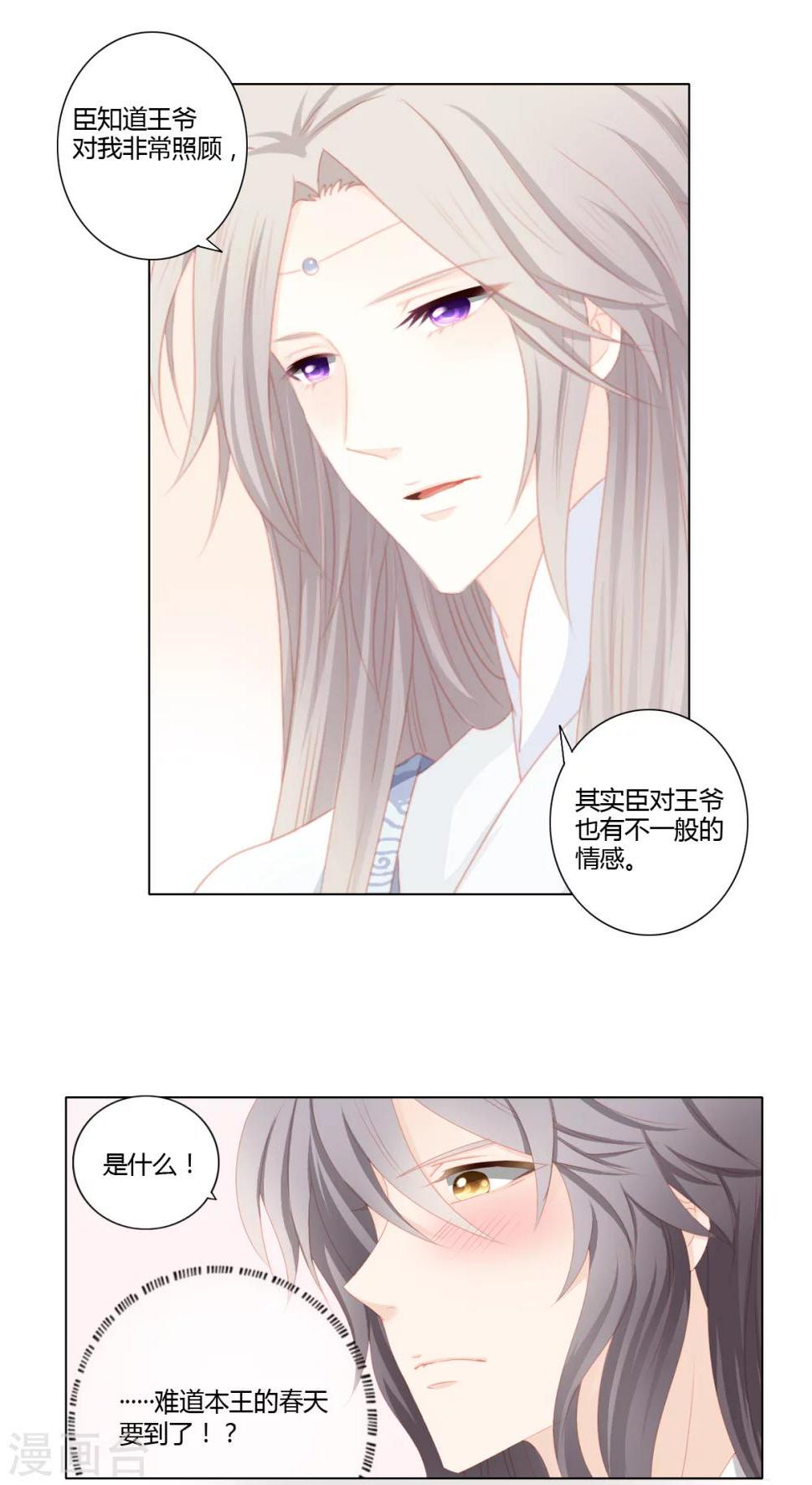 吉祥，阿爸对你很失望漫画,第23话1图