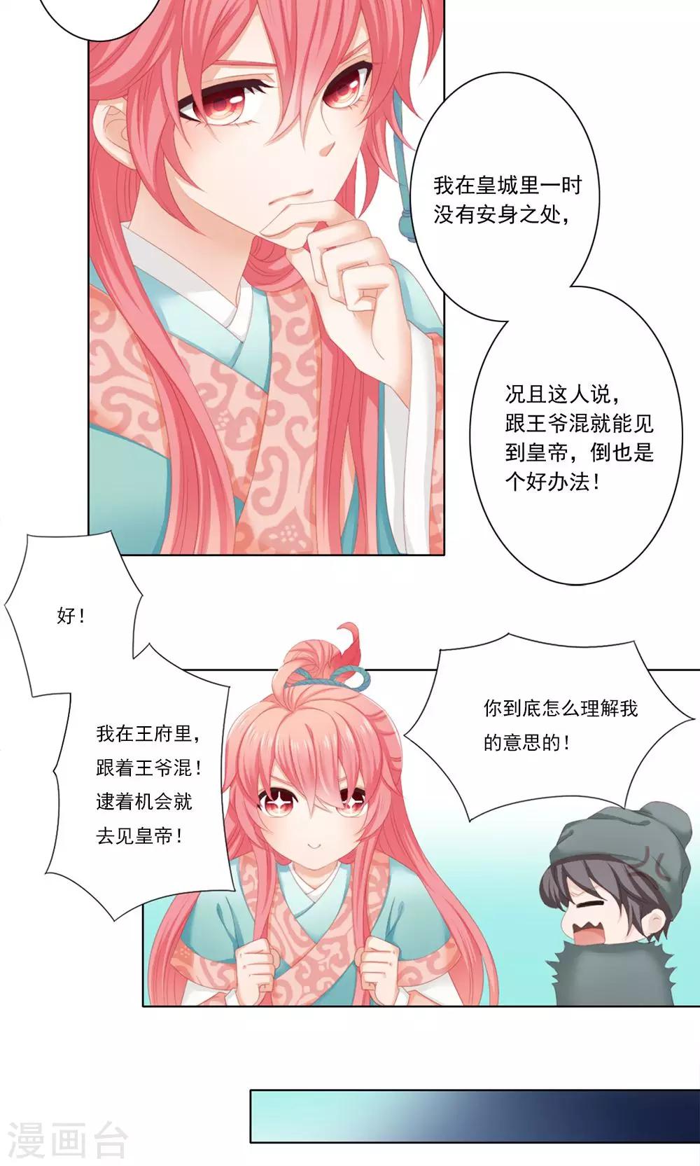 吉祥，阿爸对你很失望漫画,2话2图