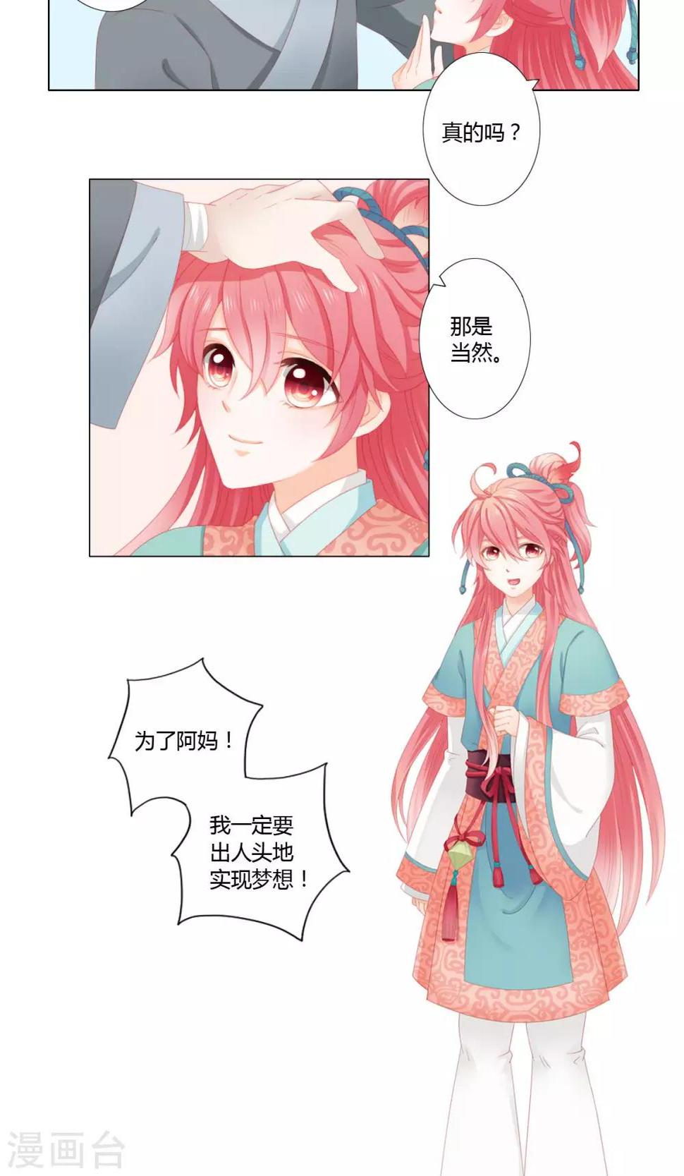 吉祥，阿爸对你很失望漫画,第12话2图