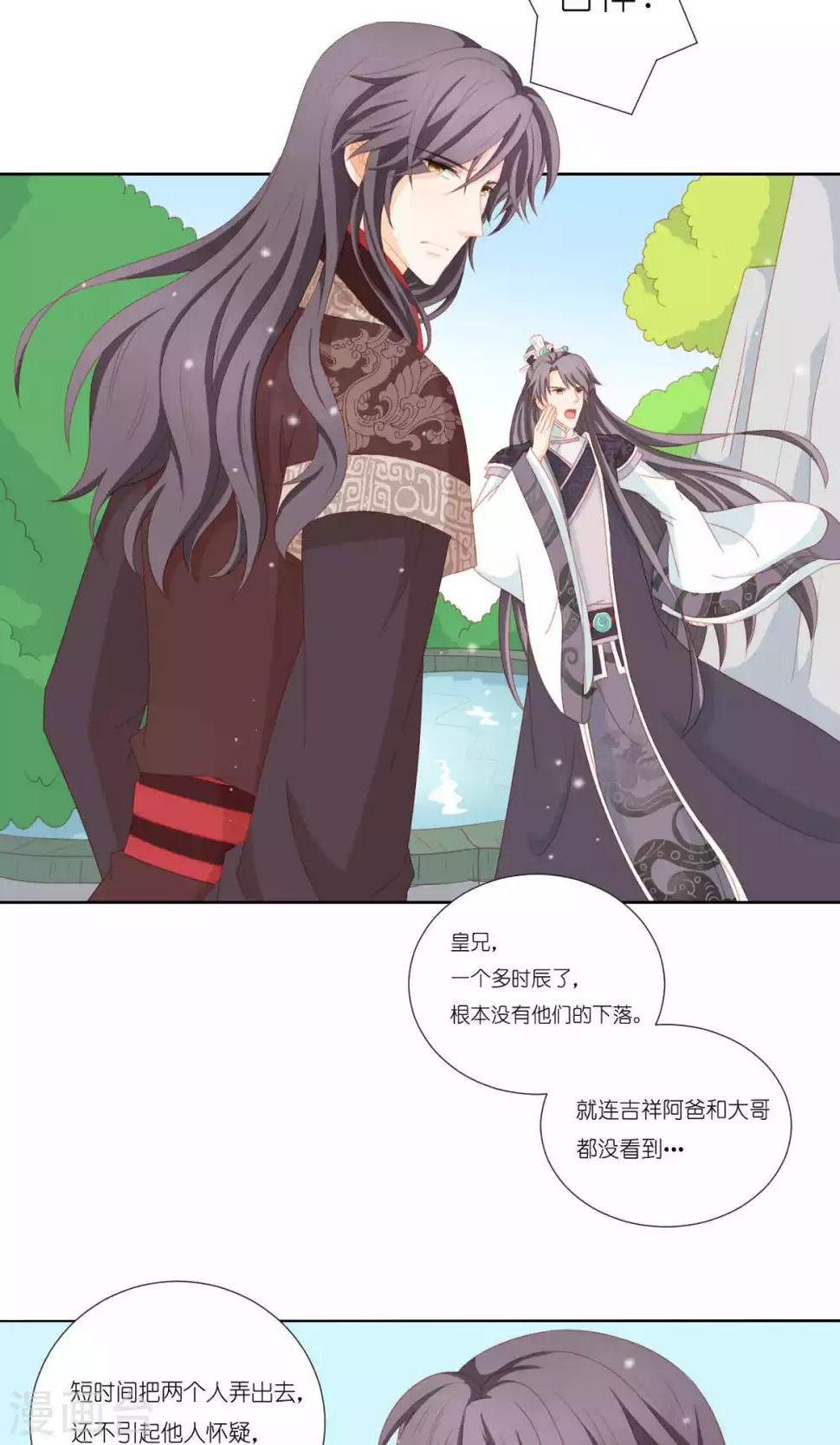 吉祥，阿爸对你很失望漫画,第65话2图