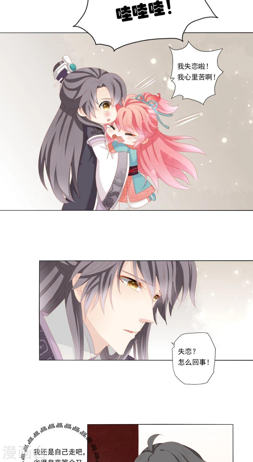 吉祥，阿爸对你很失望漫画,第33话1图