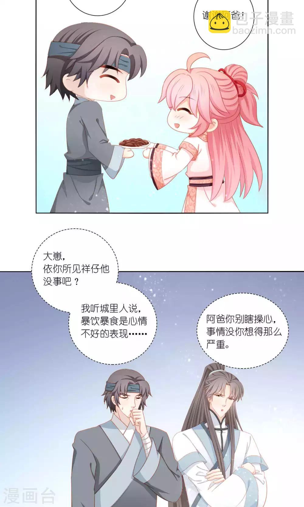 吉祥的阿爸 藏歌漫画,第59话2图