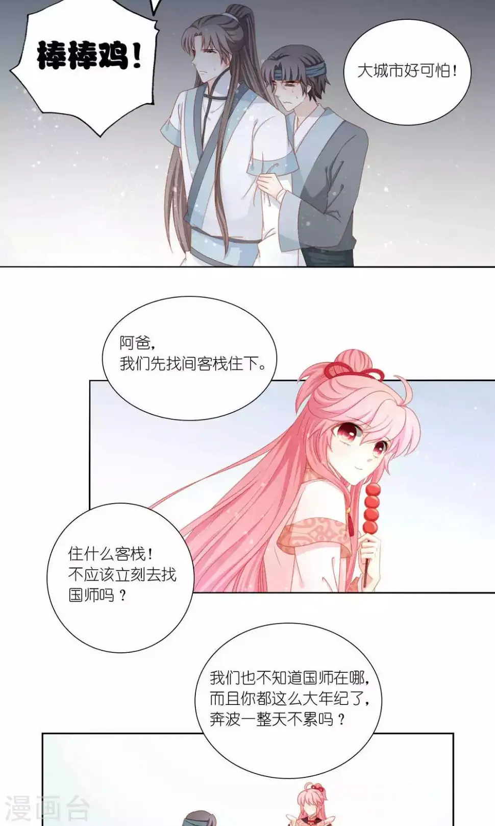吉祥，阿爸对你很失望漫画,第60话1图