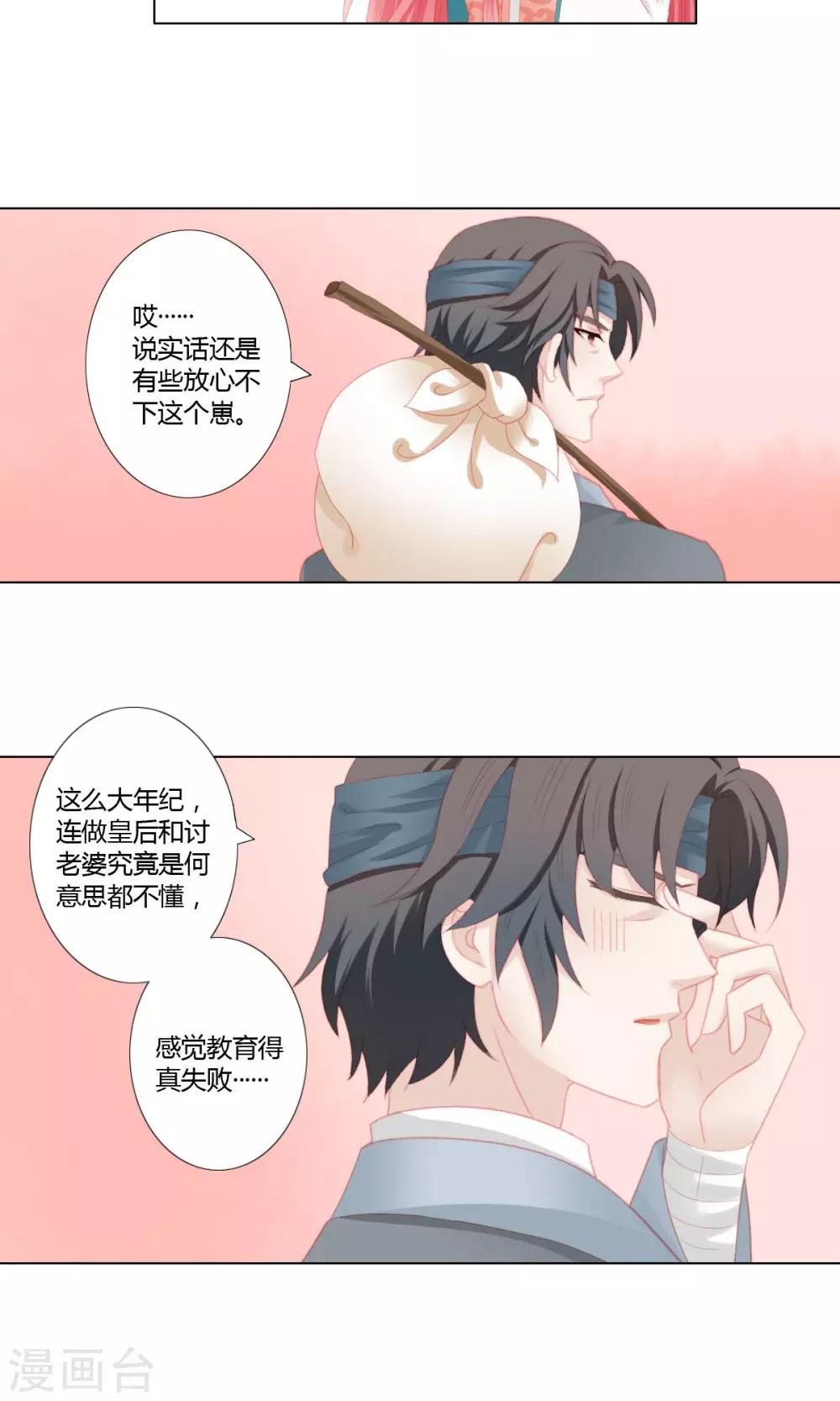 吉祥，阿爸对你很失望漫画,第12话1图