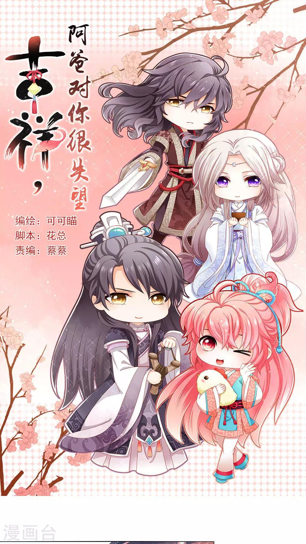 吉祥阿爸对你很失望是双男吗漫画,第45话1图