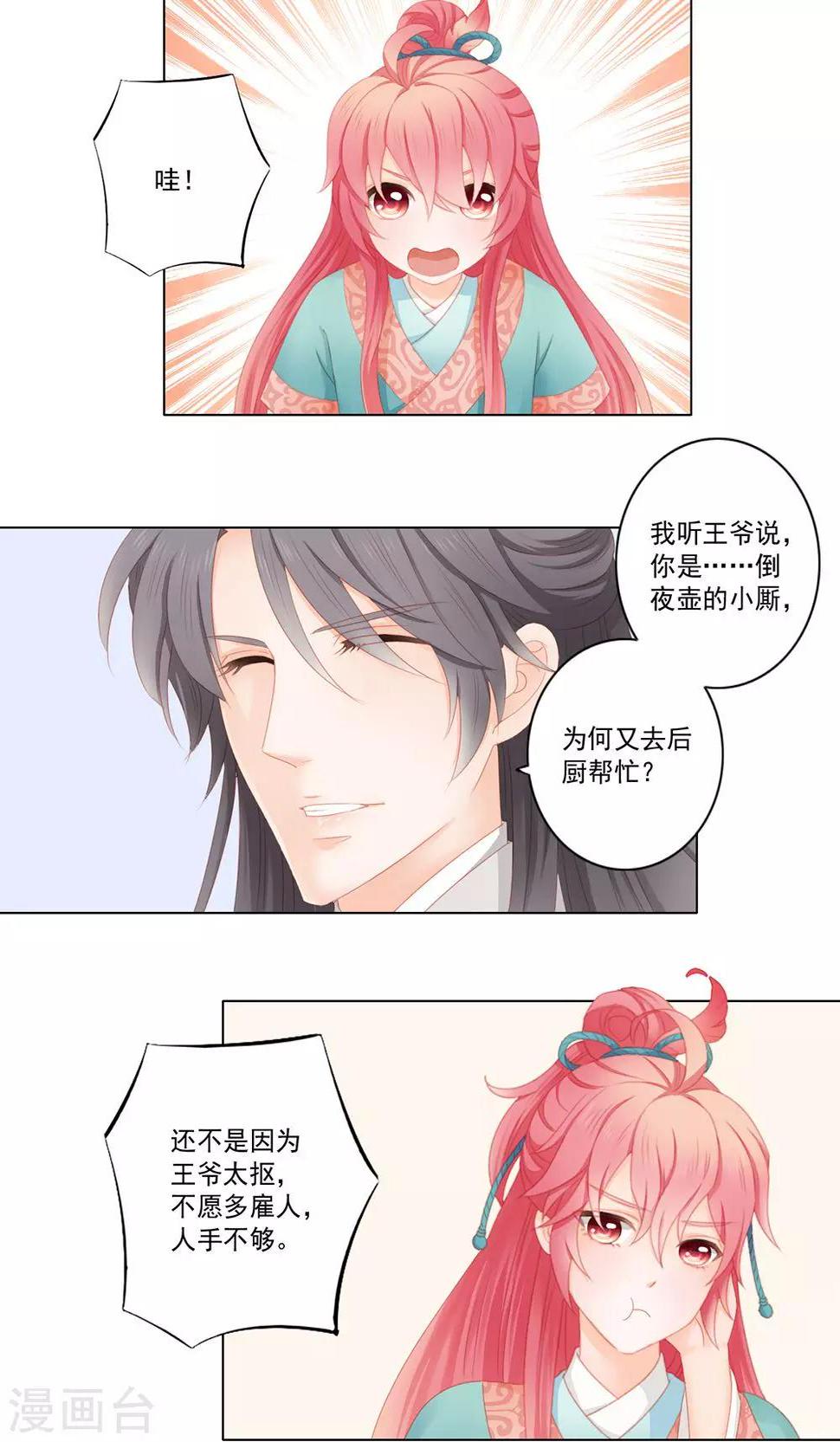 吉祥阿爸对你很失望是双男吗漫画,5话1图