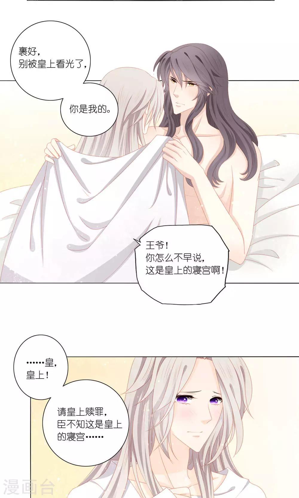 阿爸对你很失望是什么歌漫画,第36话2图