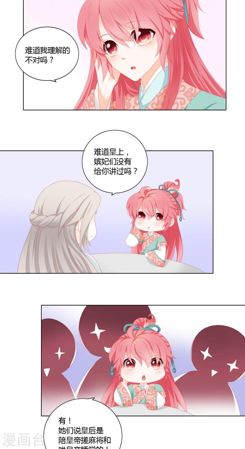 啊爸对你很失望表情包漫画,第28话2图