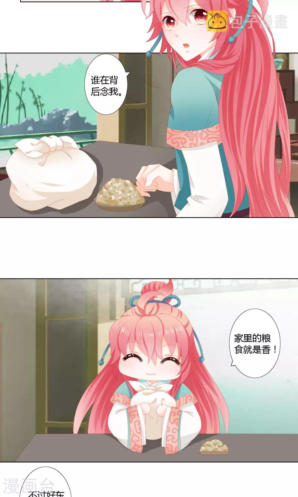 吉祥，阿爸对你很失望漫画,第12话1图