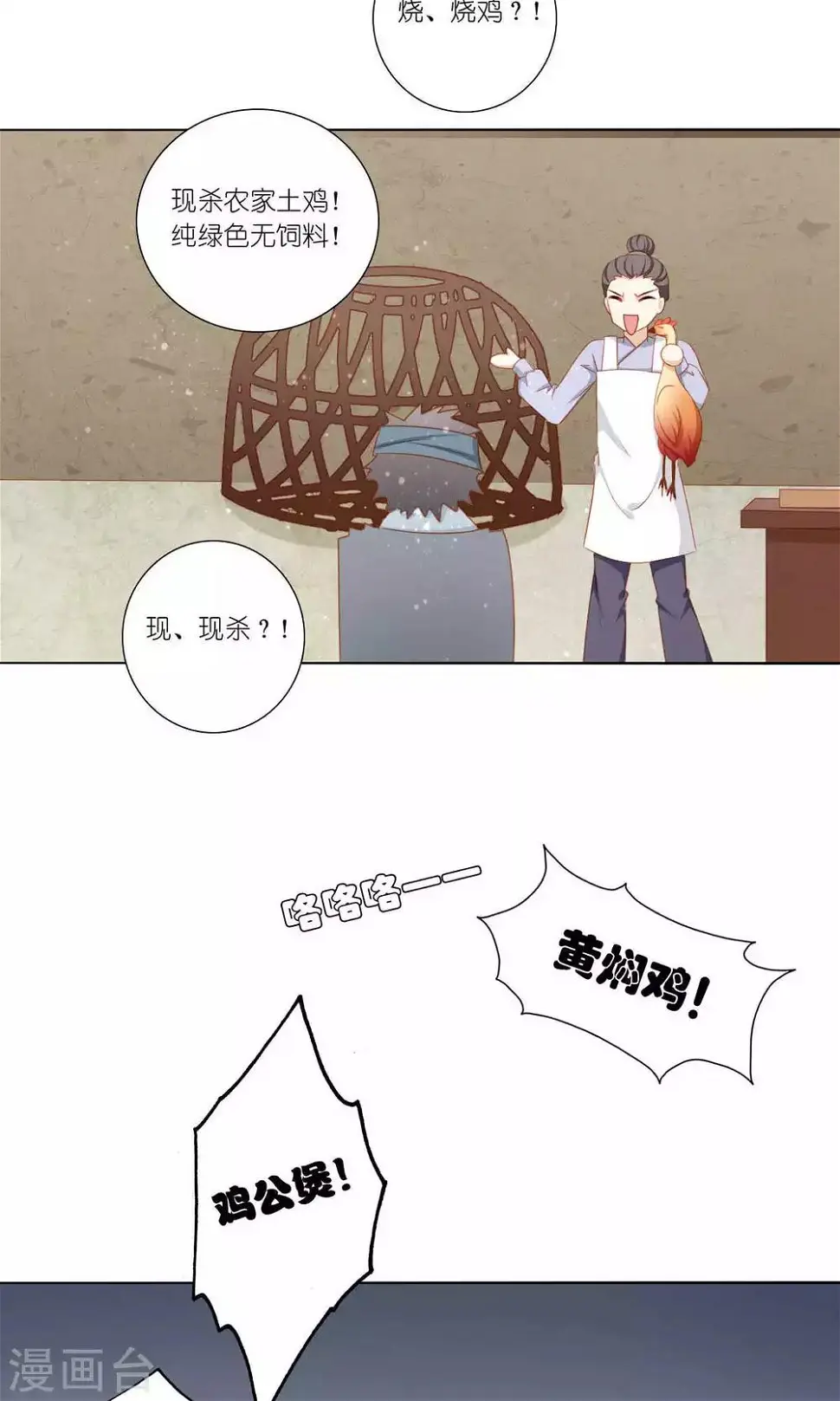 吉祥，阿爸对你很失望漫画,第60话2图