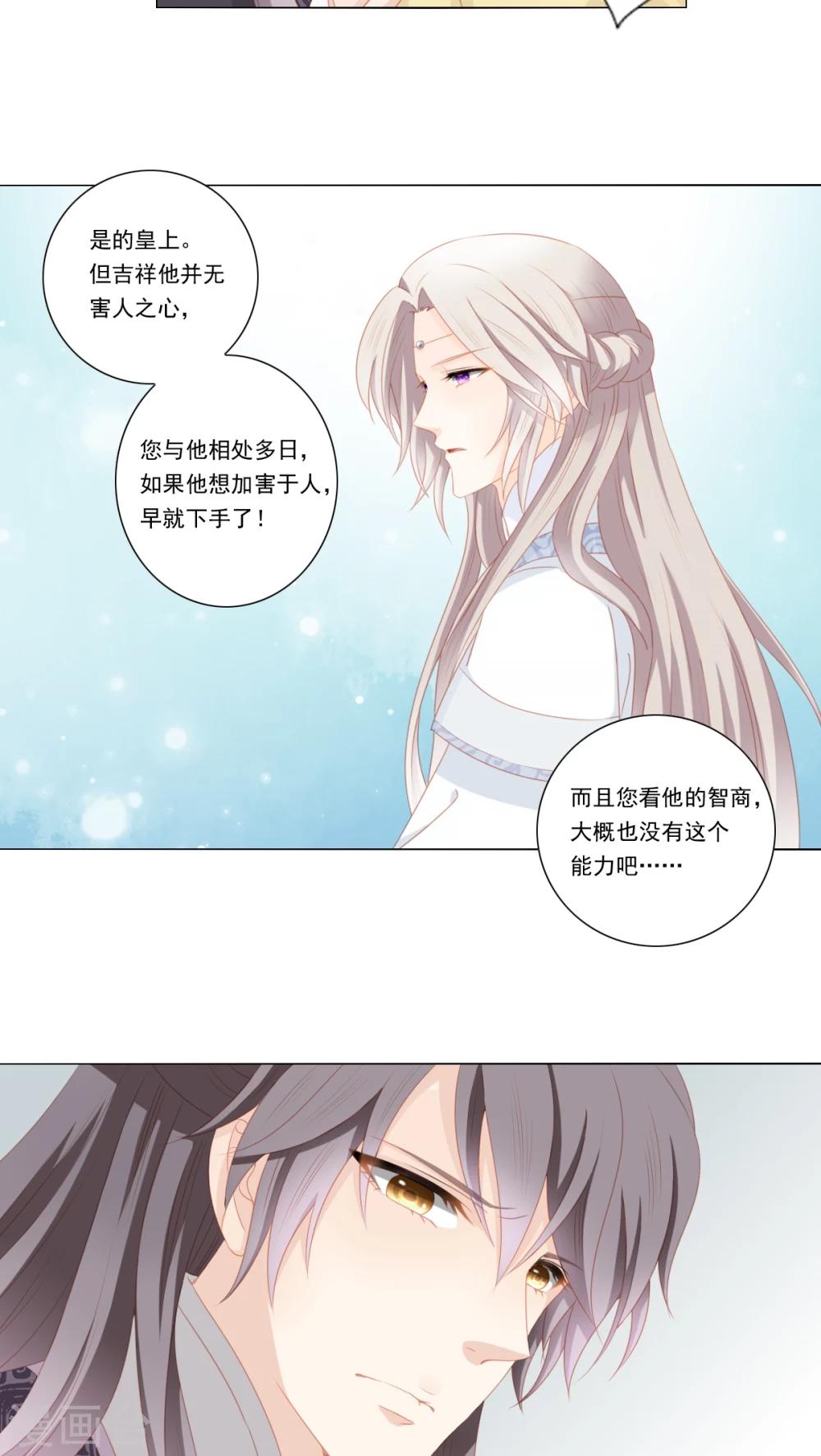 吉祥，阿爸对你很失望漫画,第34话1图