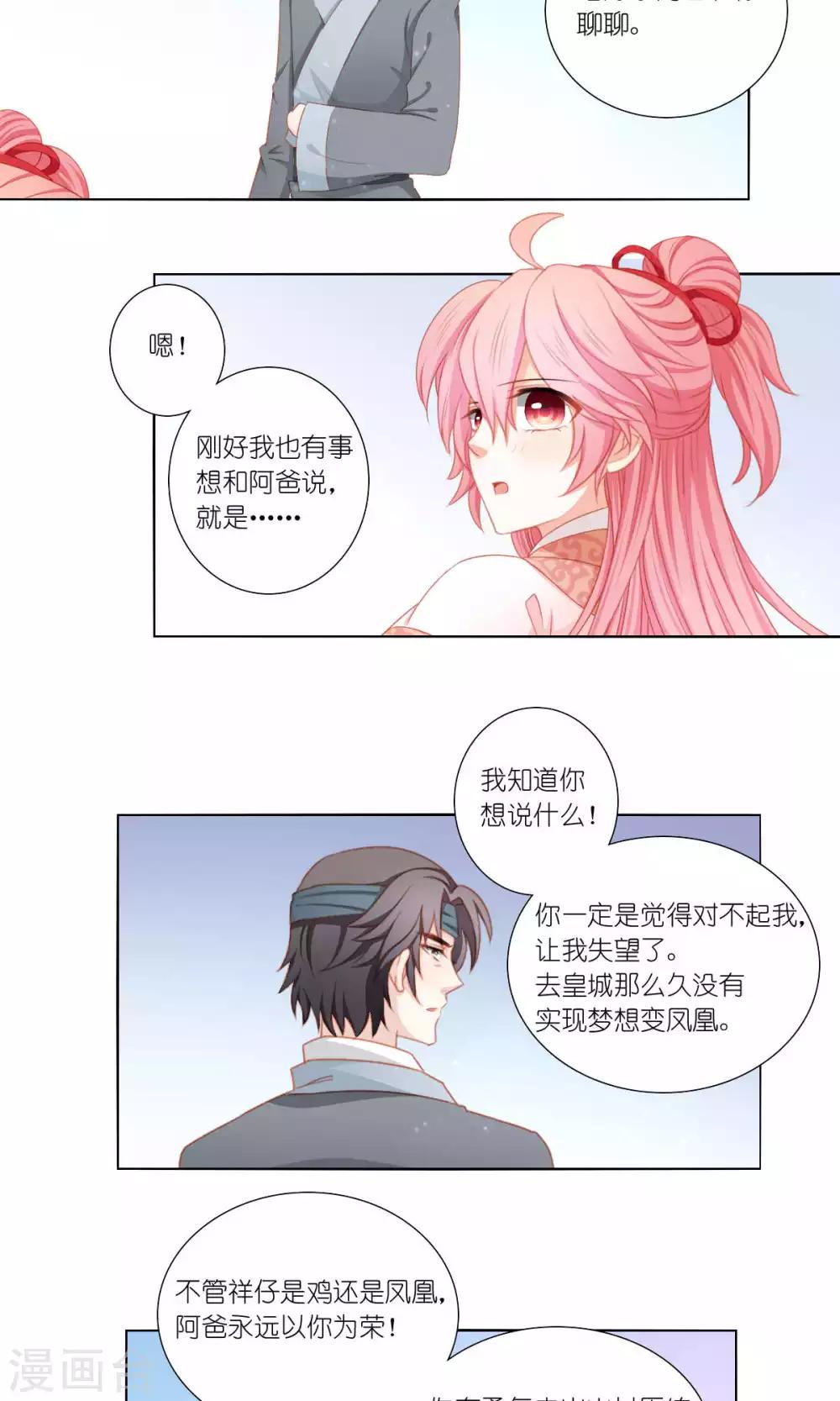 吉祥的阿爸 藏歌漫画,第59话2图