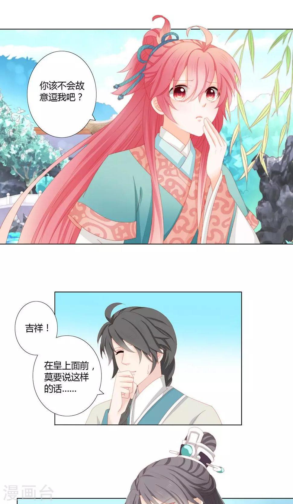 啊爸对你很失望漫画,第15话1图