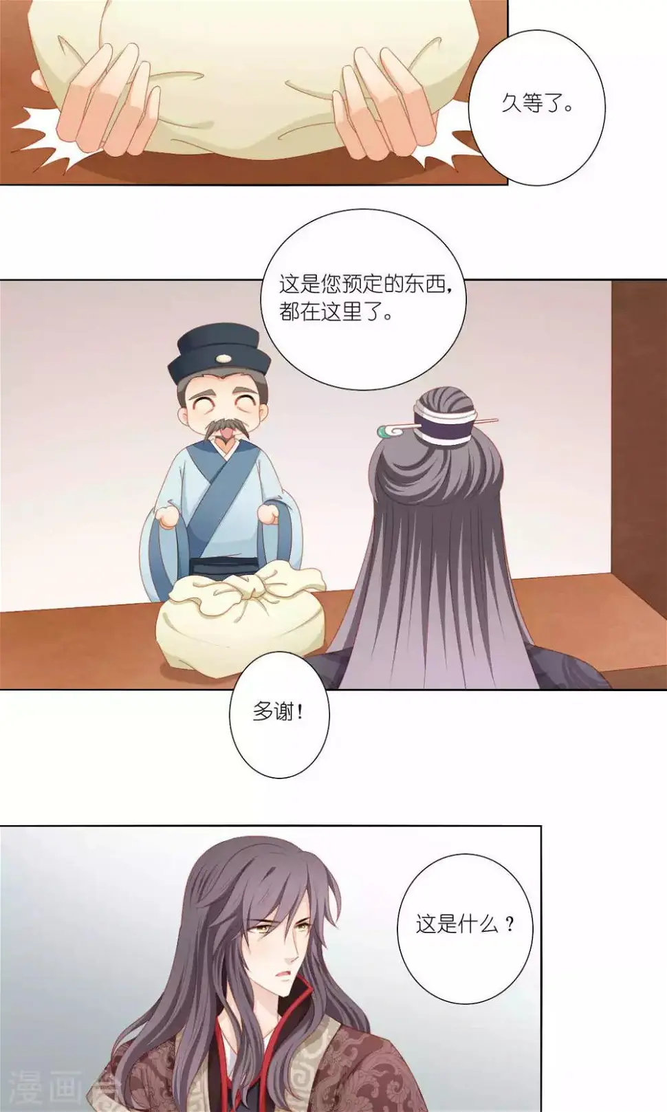 吉祥阿爸漫画,第60话2图