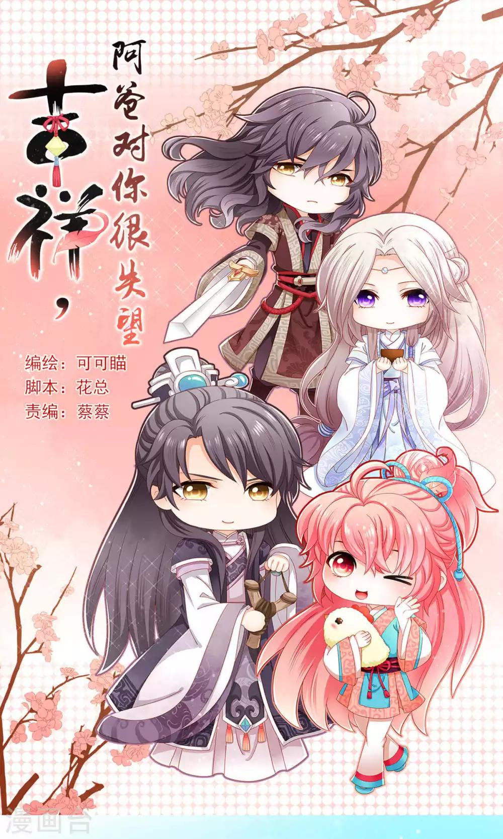 吉祥阿爸对你很失望是双男吗漫画,第59话1图