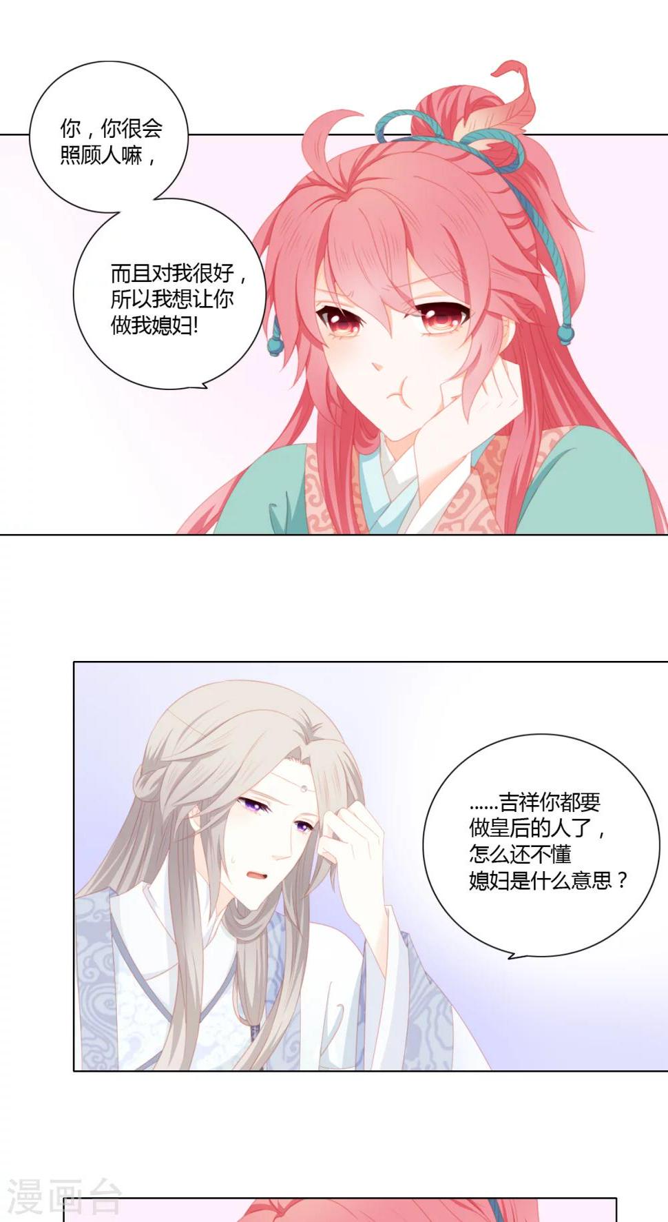 啊爸对你很失望表情包漫画,第28话1图