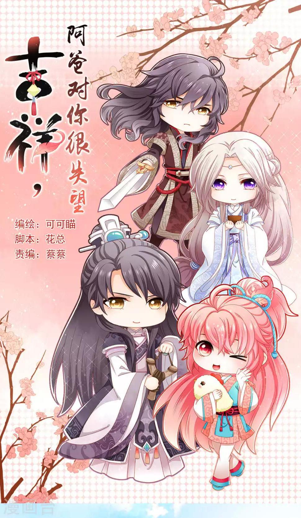 吉祥阿爸漫画,第53话1图