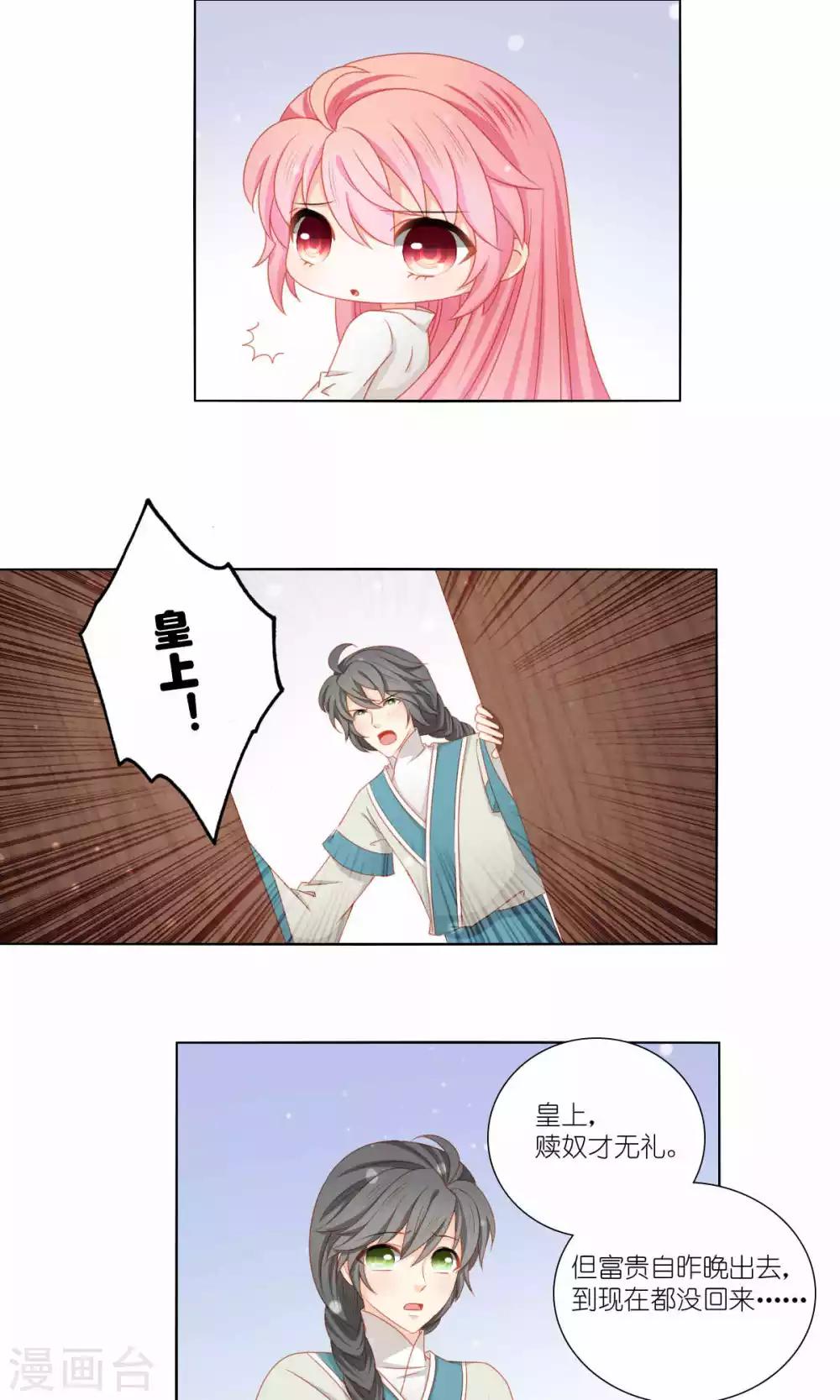 啊爸对你很失望表情包漫画,第51话1图