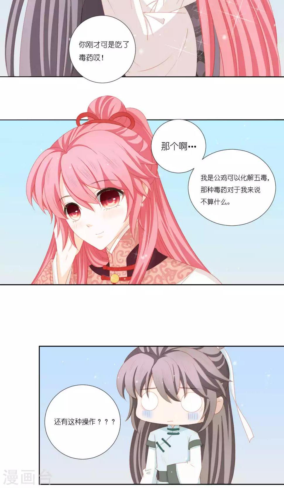 吉祥，阿爸对你很失望漫画,最终话1图