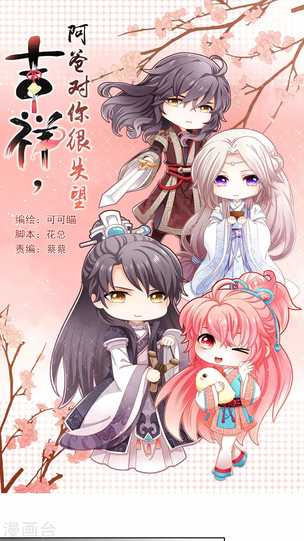 阿爸对你很失望是什么歌漫画,第46话1图