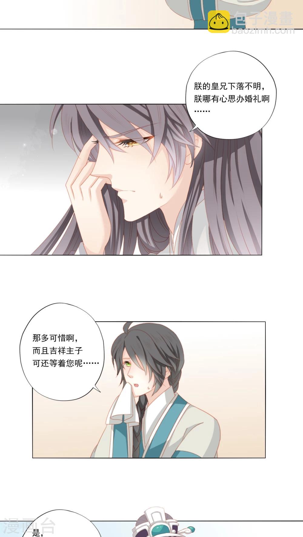 吉祥的阿爸 藏歌漫画,第33话2图