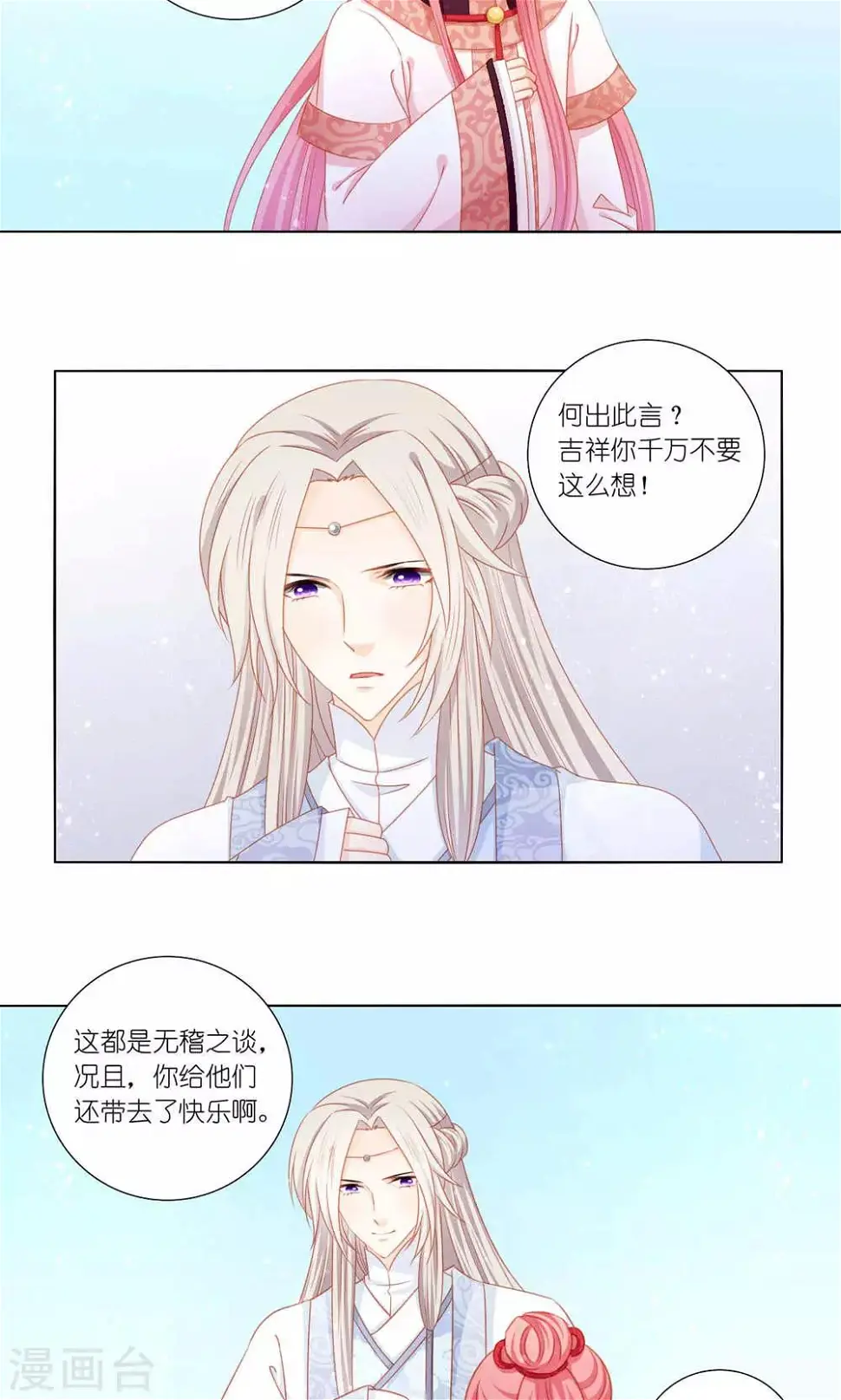 啊爸对你很失望漫画,第47话2图