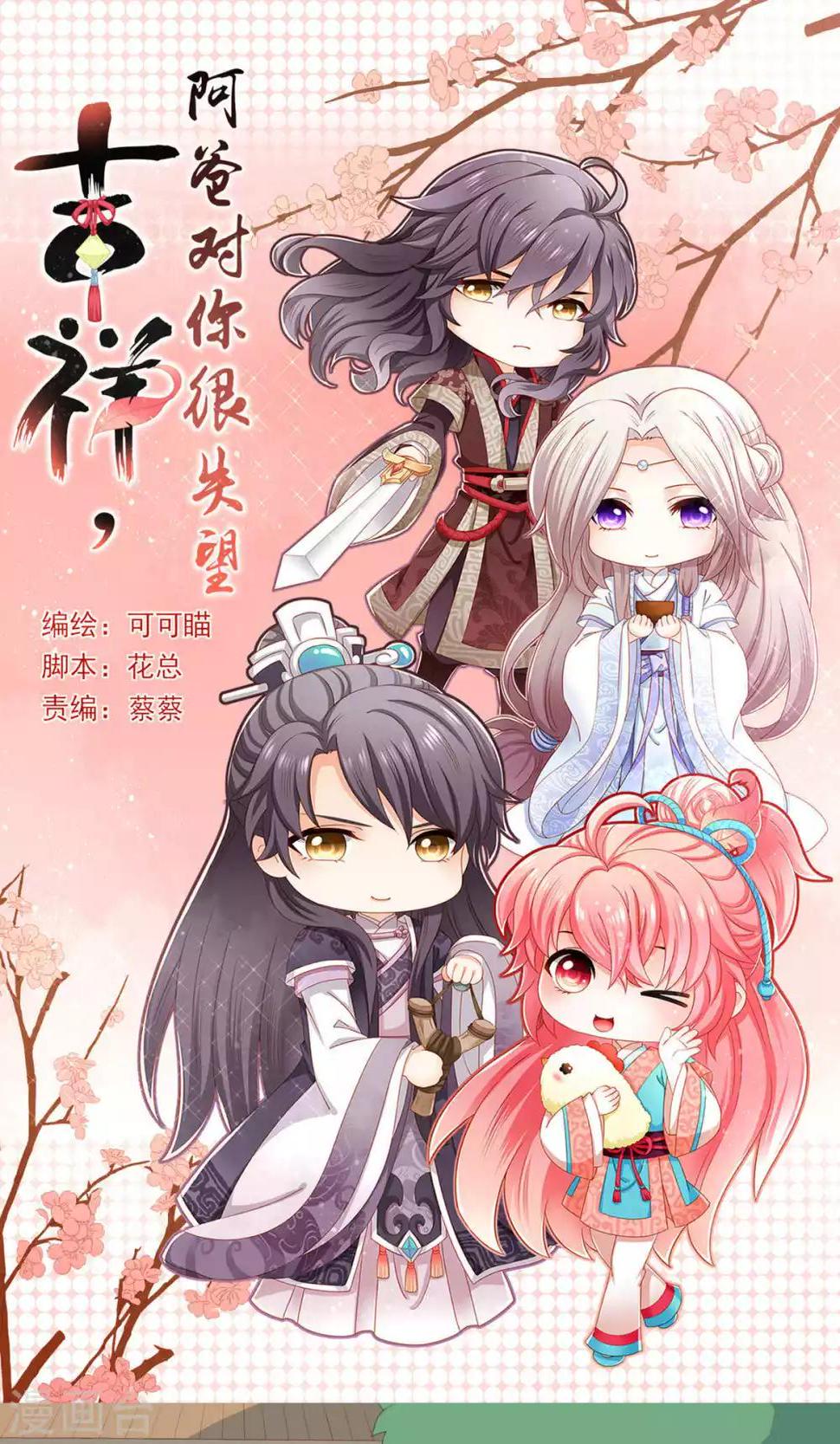 吉祥，阿爸对你很失望漫画,第63话1图