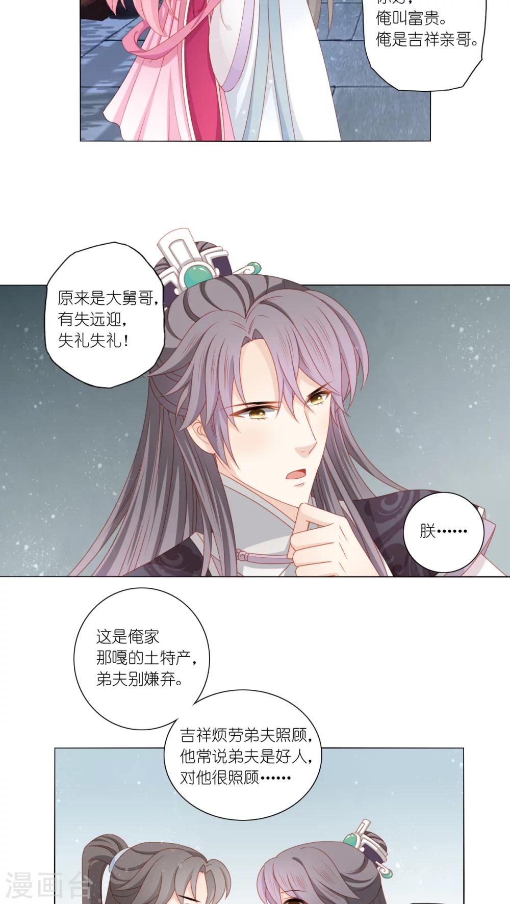 吉祥，阿爸对你很失望漫画,第42话2图