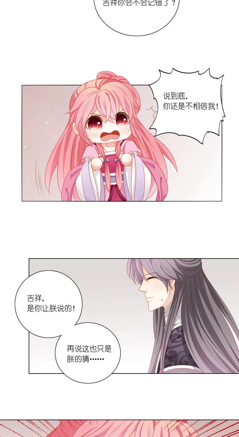 吉祥，阿爸对你很失望漫画,第41话1图