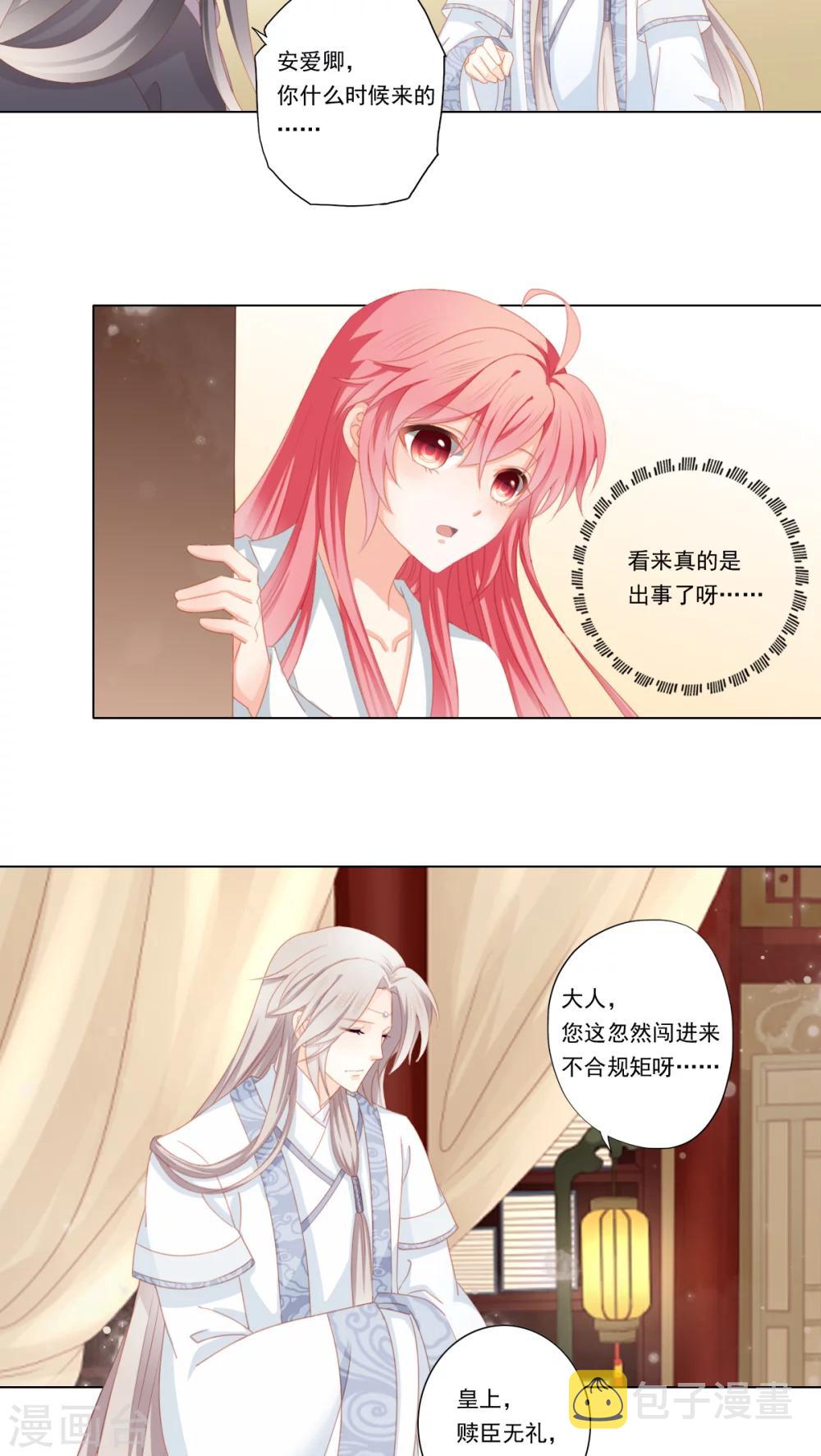 吉祥，阿爸对你很失望漫画,第31话2图