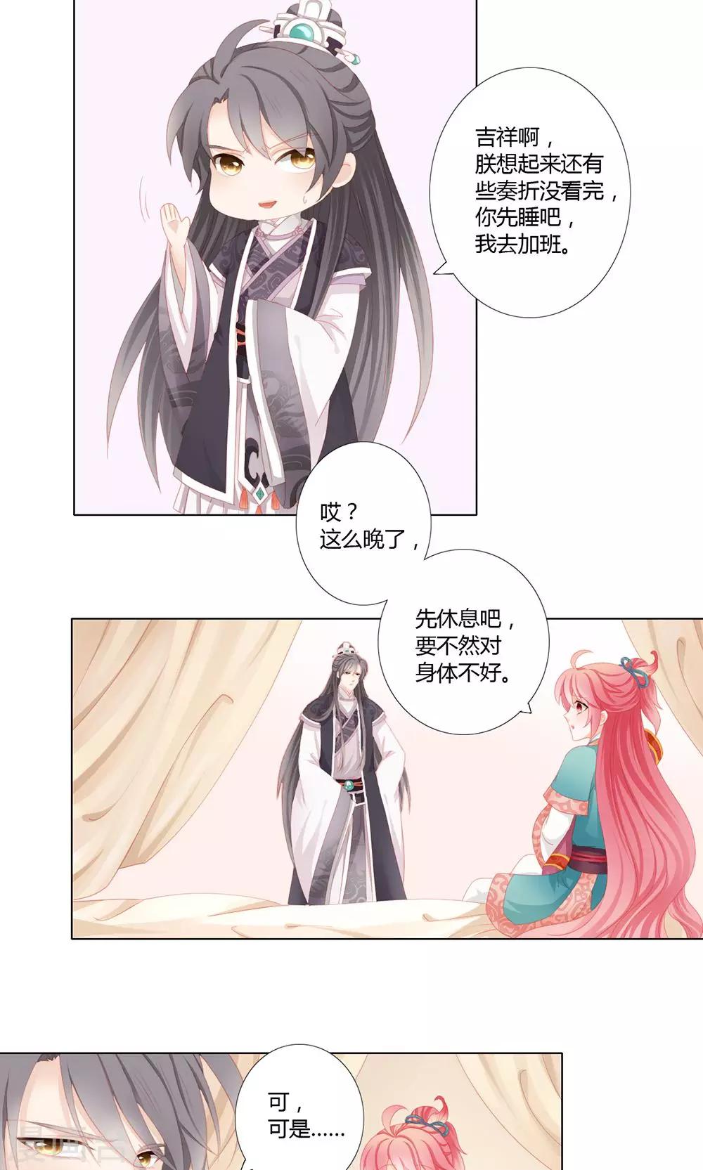 吉祥，阿爸对你很失望漫画,第20话2图