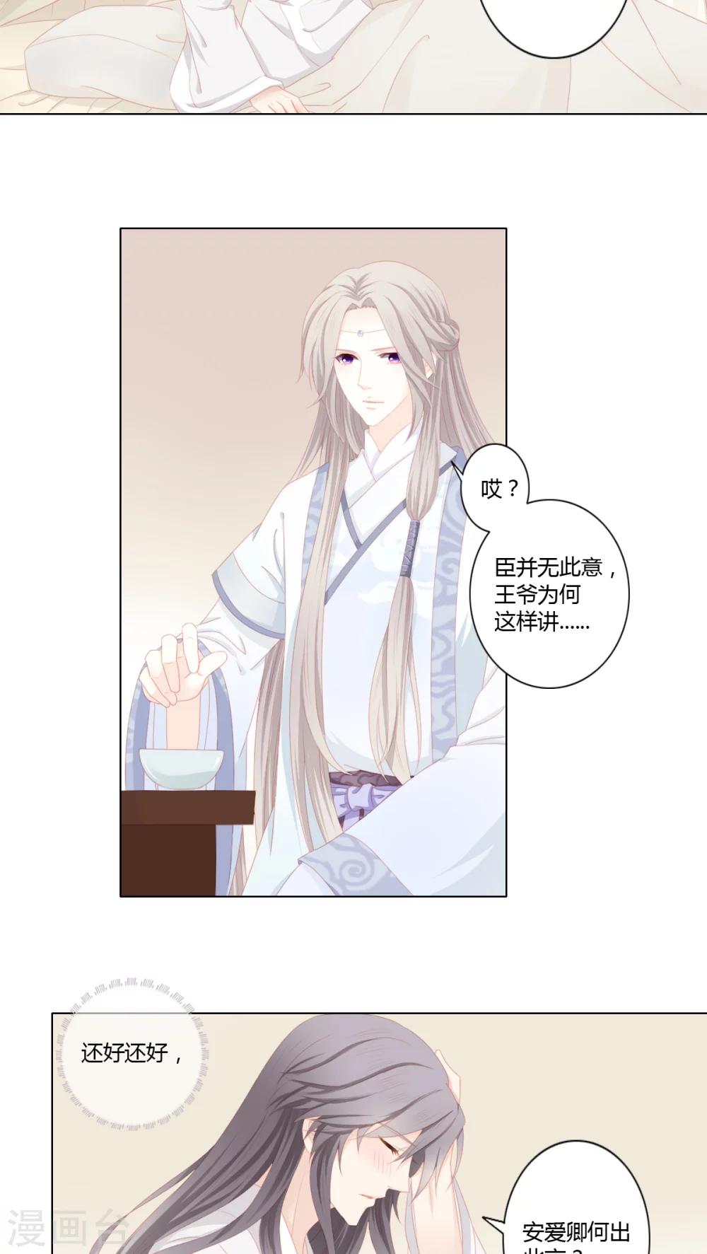 吉祥，阿爸对你很失望漫画,第22话2图