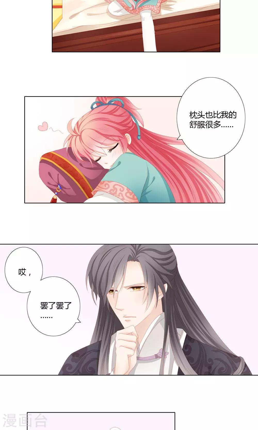 吉祥，阿爸对你很失望漫画,第20话1图