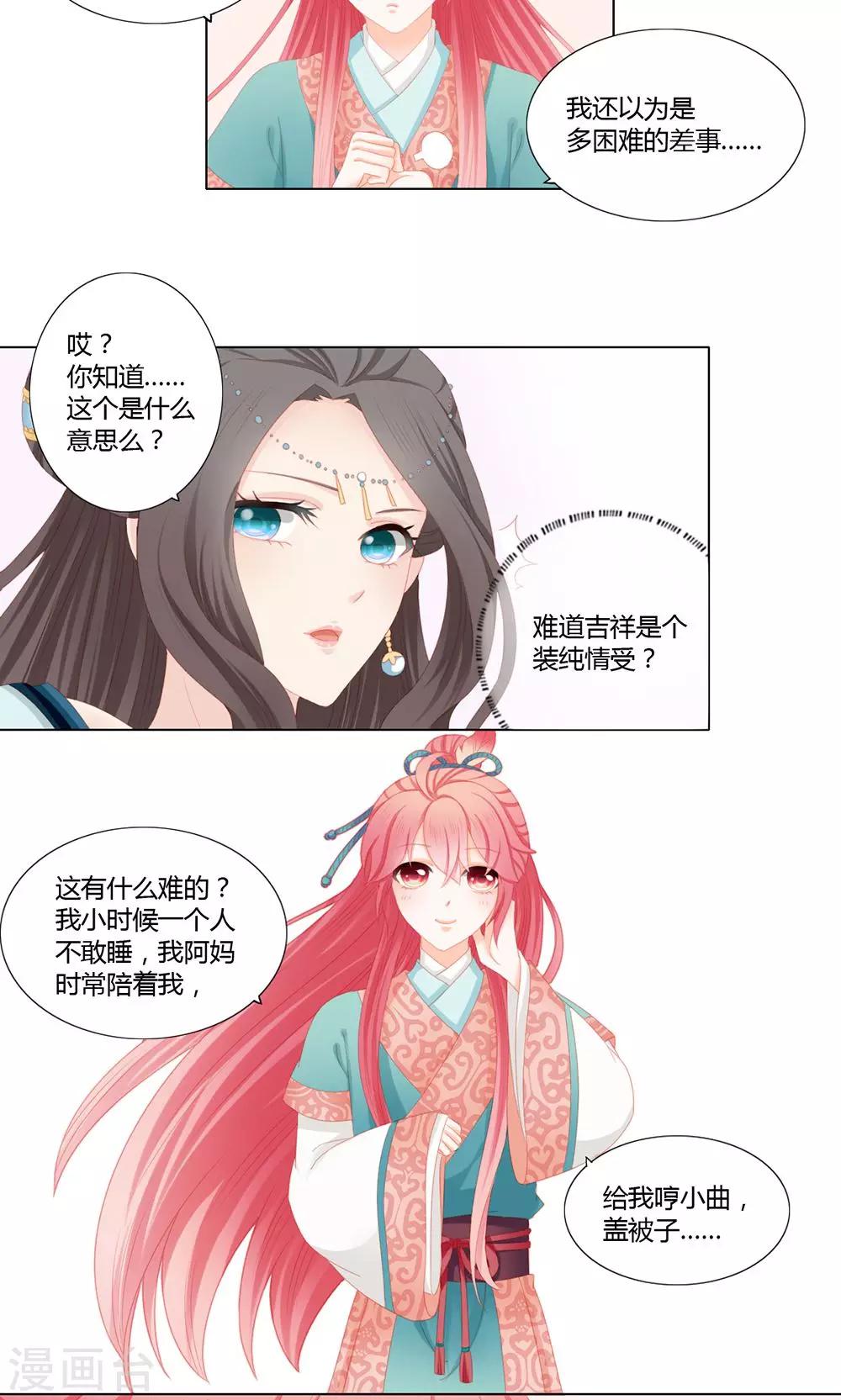 啊爸吉祥歌曲漫画,第19话2图