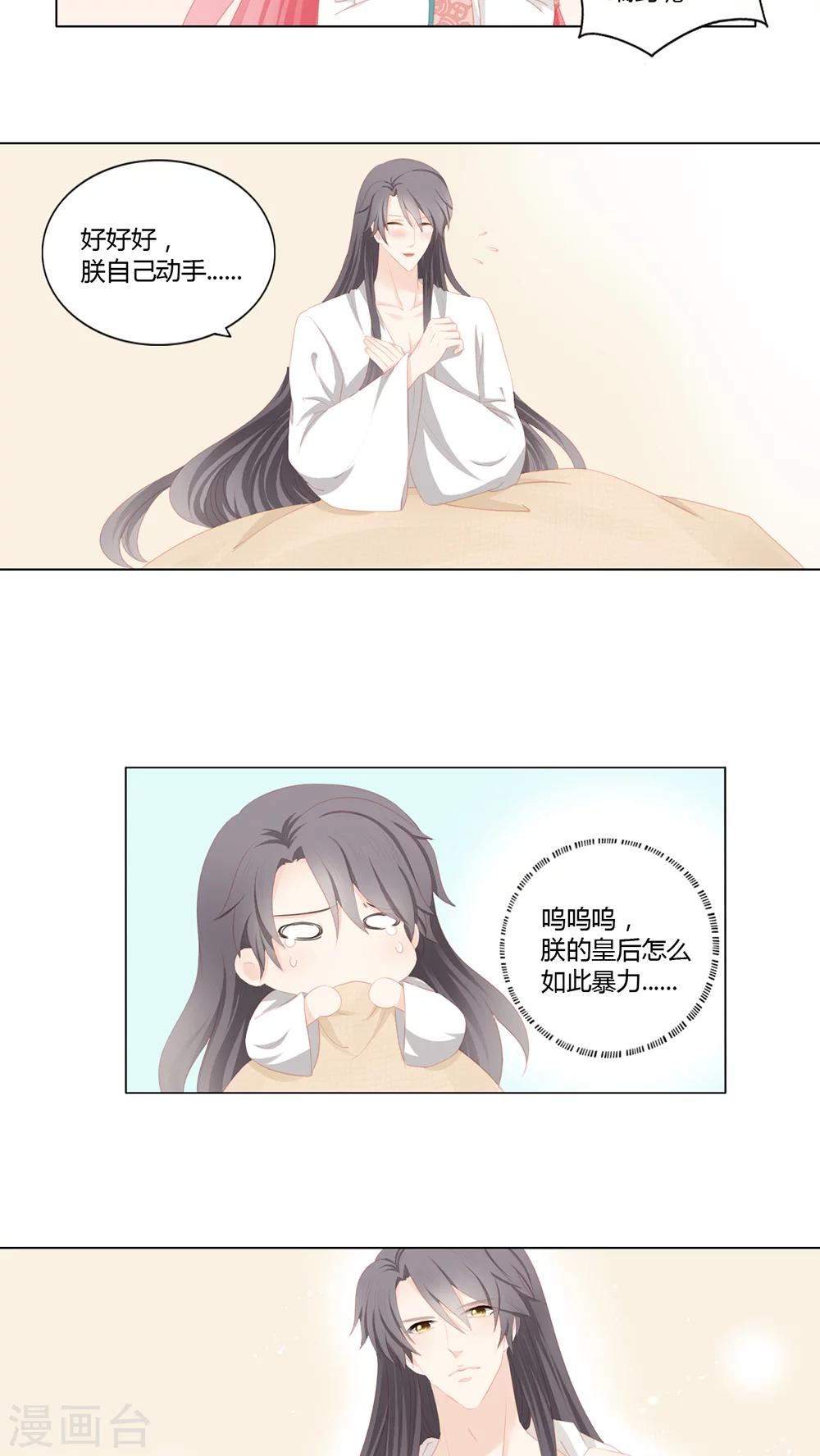 啊爸对你很失望漫画,第26话2图