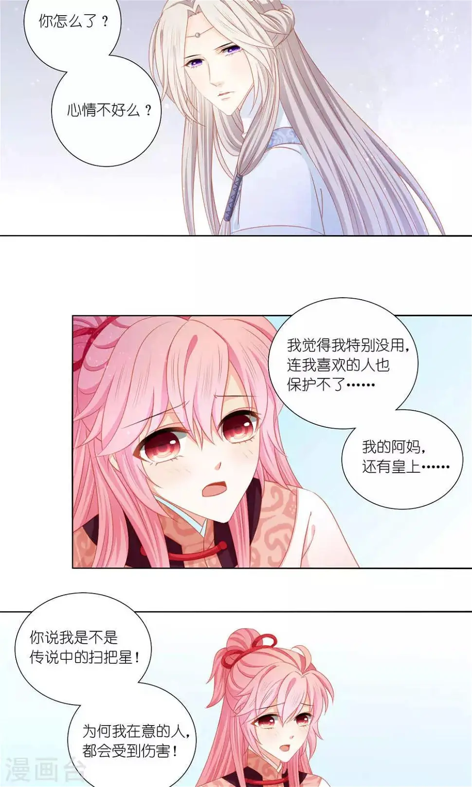 啊爸对你很失望漫画,第47话1图