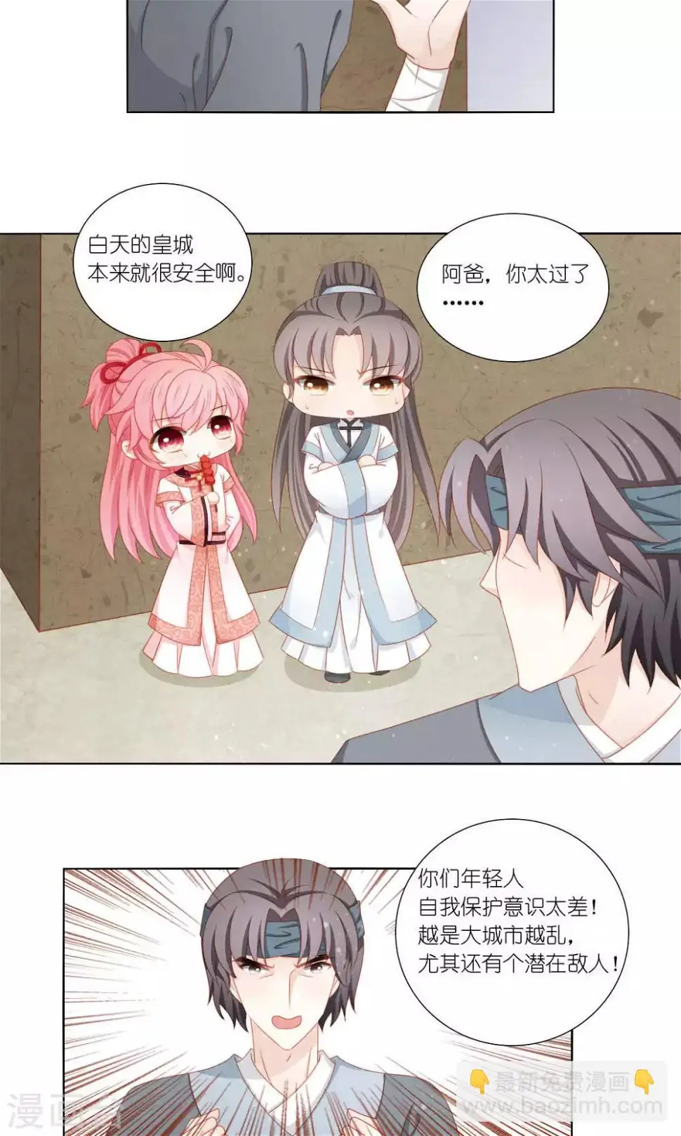 吉祥，阿爸对你很失望漫画,第60话1图