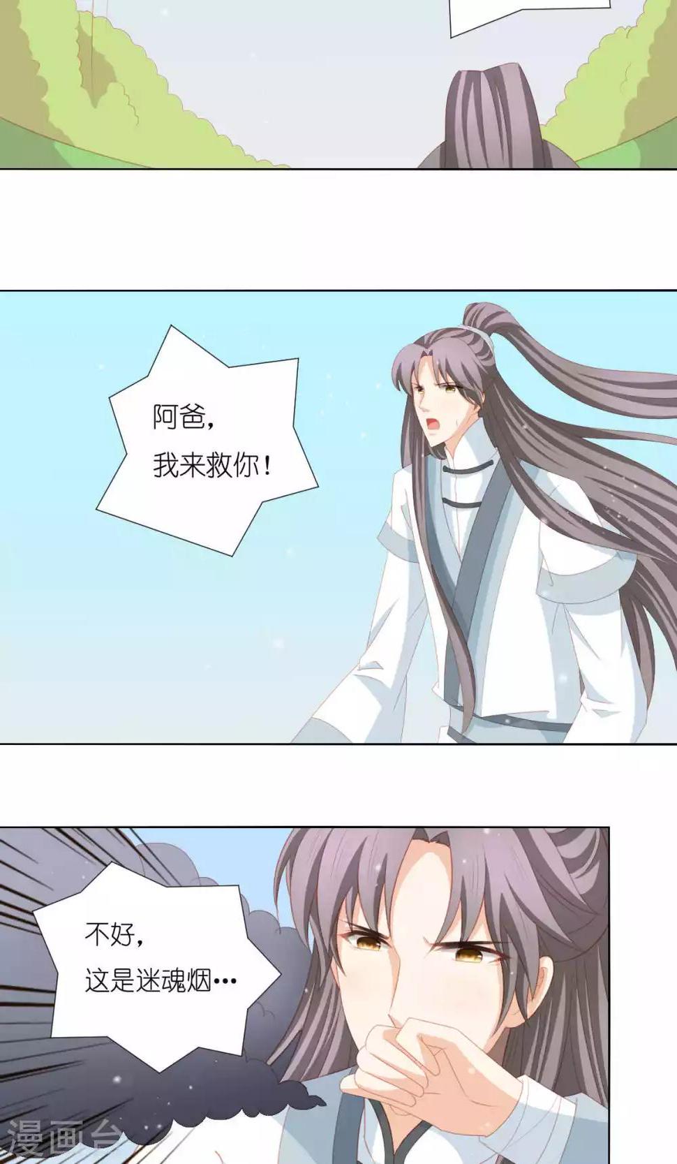 吉祥，阿爸对你很失望漫画,第65话2图