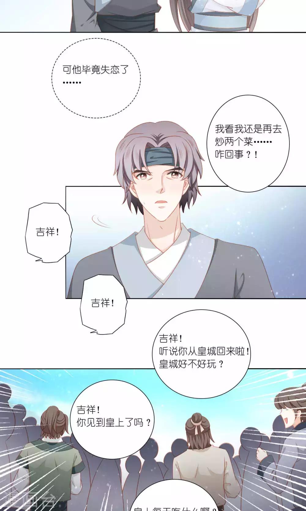 吉祥的阿爸 藏歌漫画,第59话1图