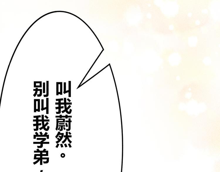 竹马翻译官漫画,第16话 叫我蔚然2图