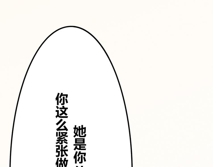竹马攻略小说知乎漫画,第17话 陪我逛街2图
