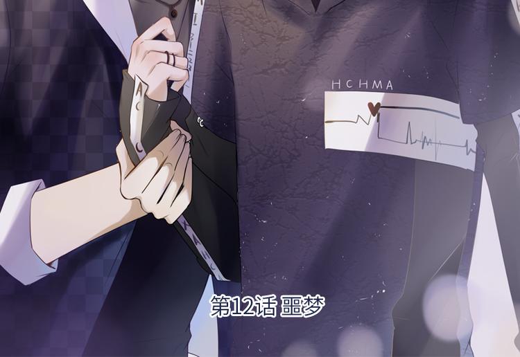 竹马钢琴师电视剧漫画,第12话 噩梦1图