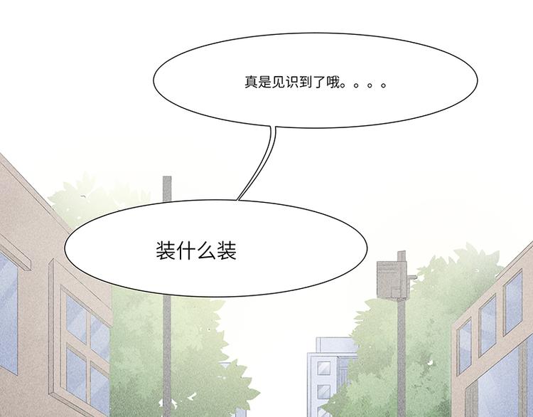 竹马攻略小说免费阅读漫画,第9话 难道他喜欢我？2图